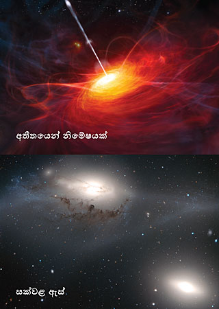 Space Scoop postcards set for children (Sinhalese)